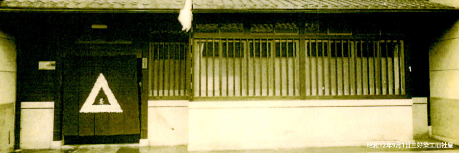 Miyoshi Senko's former office building - September 1, 1937