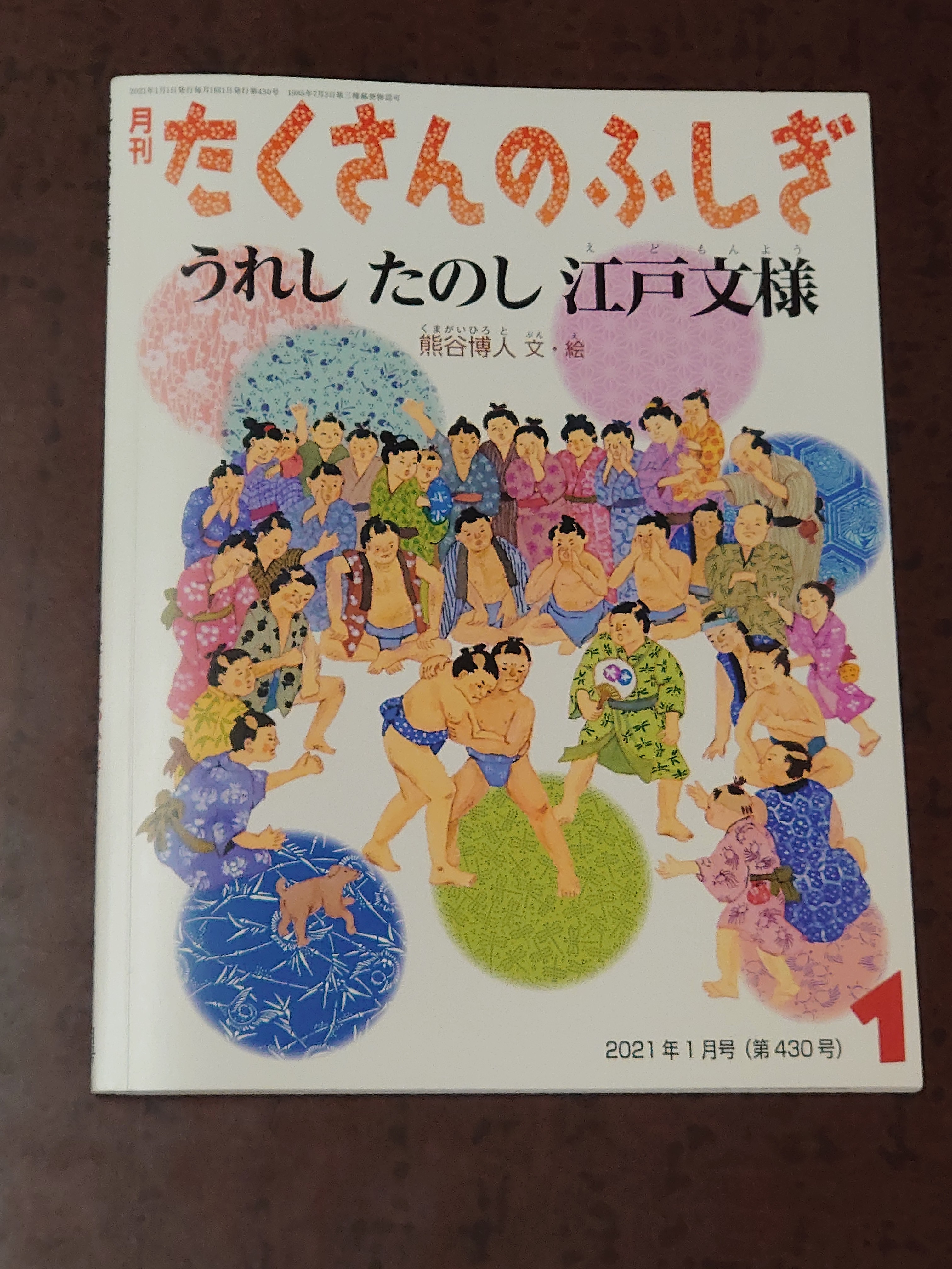 弊社所蔵の京型紙が「たくさんのふしぎ」に掲載画像1