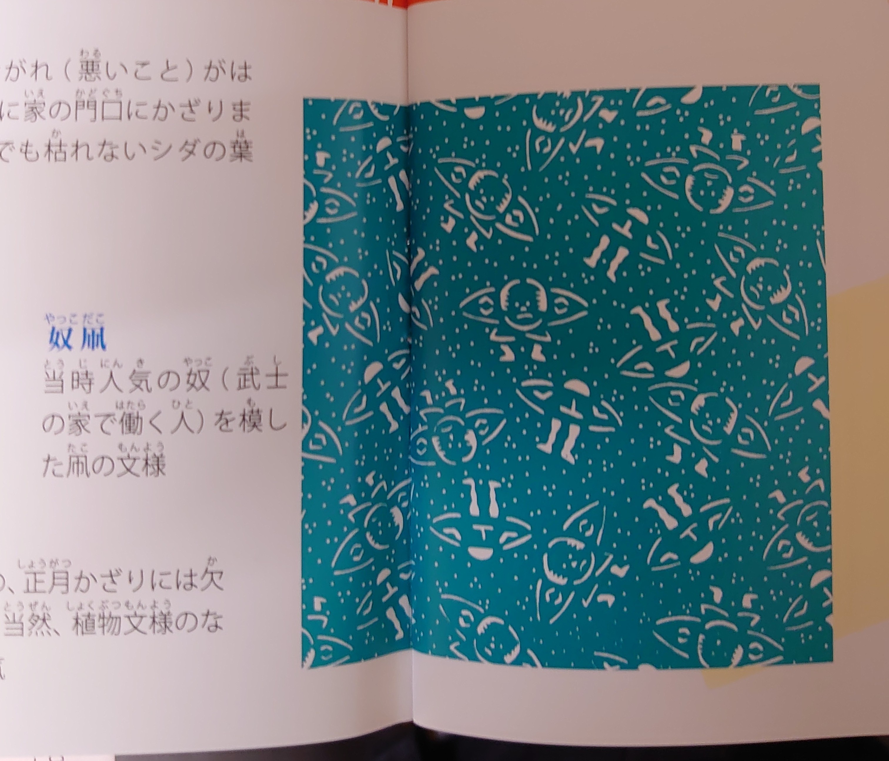 弊社所蔵の京型紙が「たくさんのふしぎ」に掲載画像2