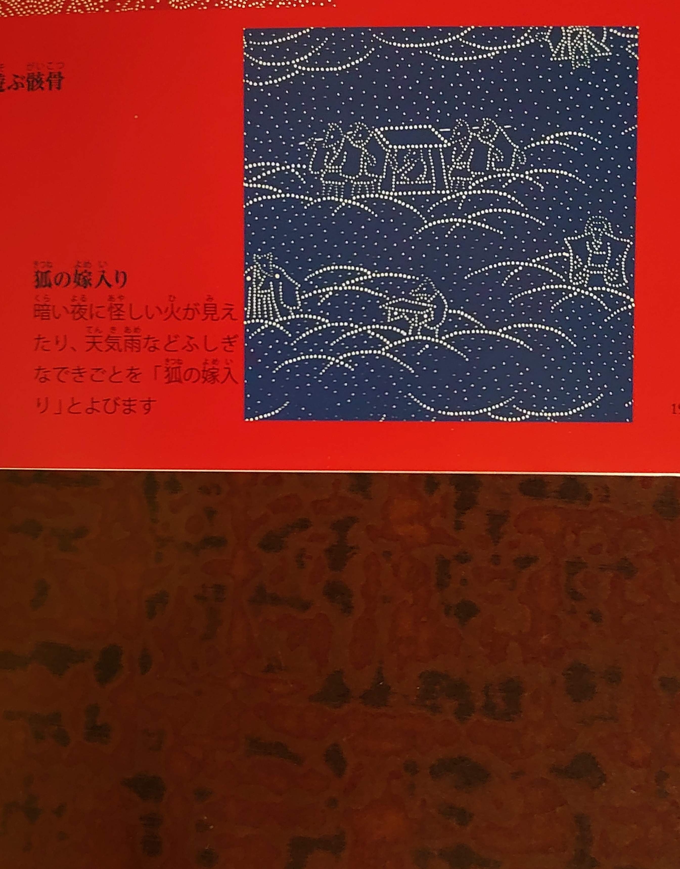 弊社所蔵の京型紙が「たくさんのふしぎ」に掲載画像9