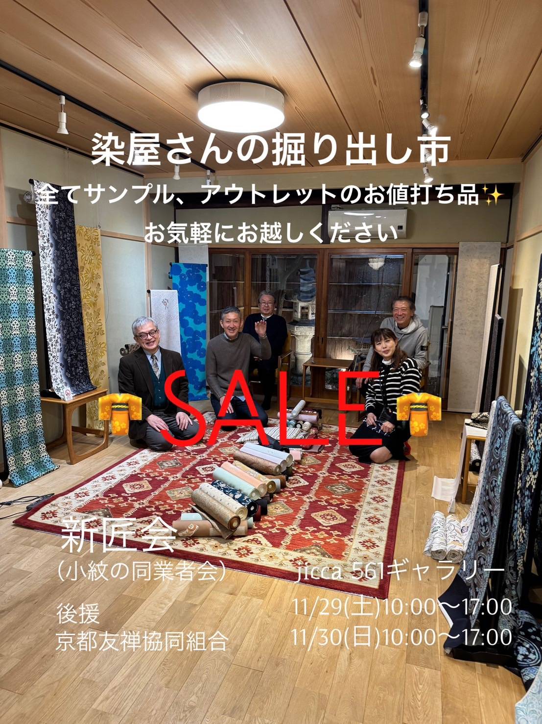 染屋さんの掘り出し市画像1